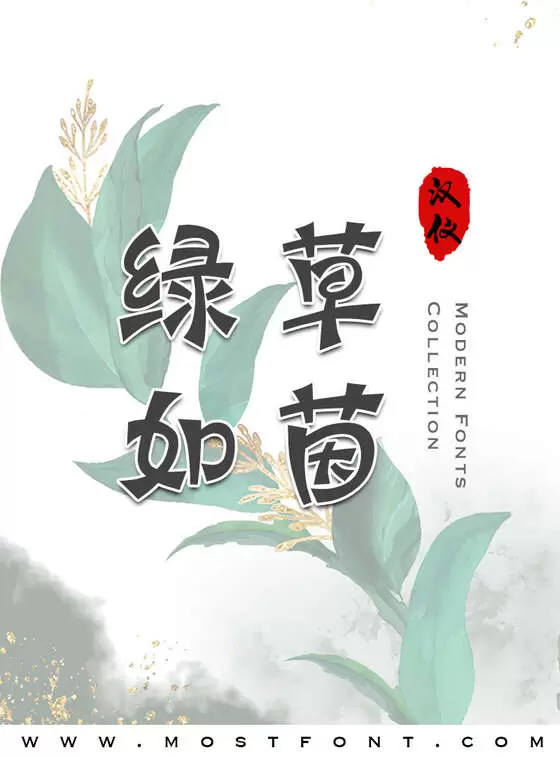 Typographic Design of 汉仪蝶语体简