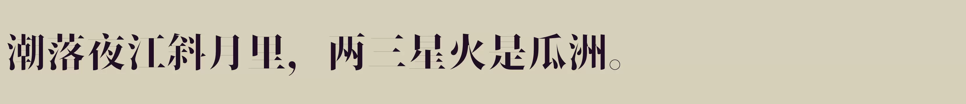 「新愚公装甲宋B」字体效果图