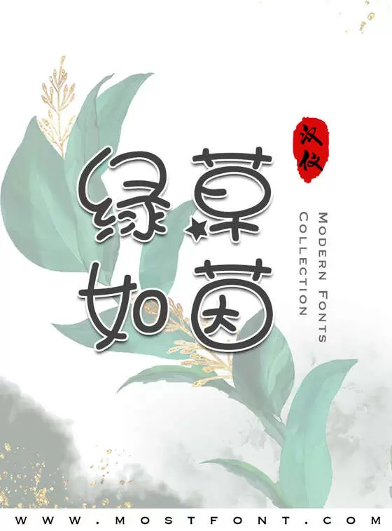 Typographic Design of 汉仪足球宝贝简