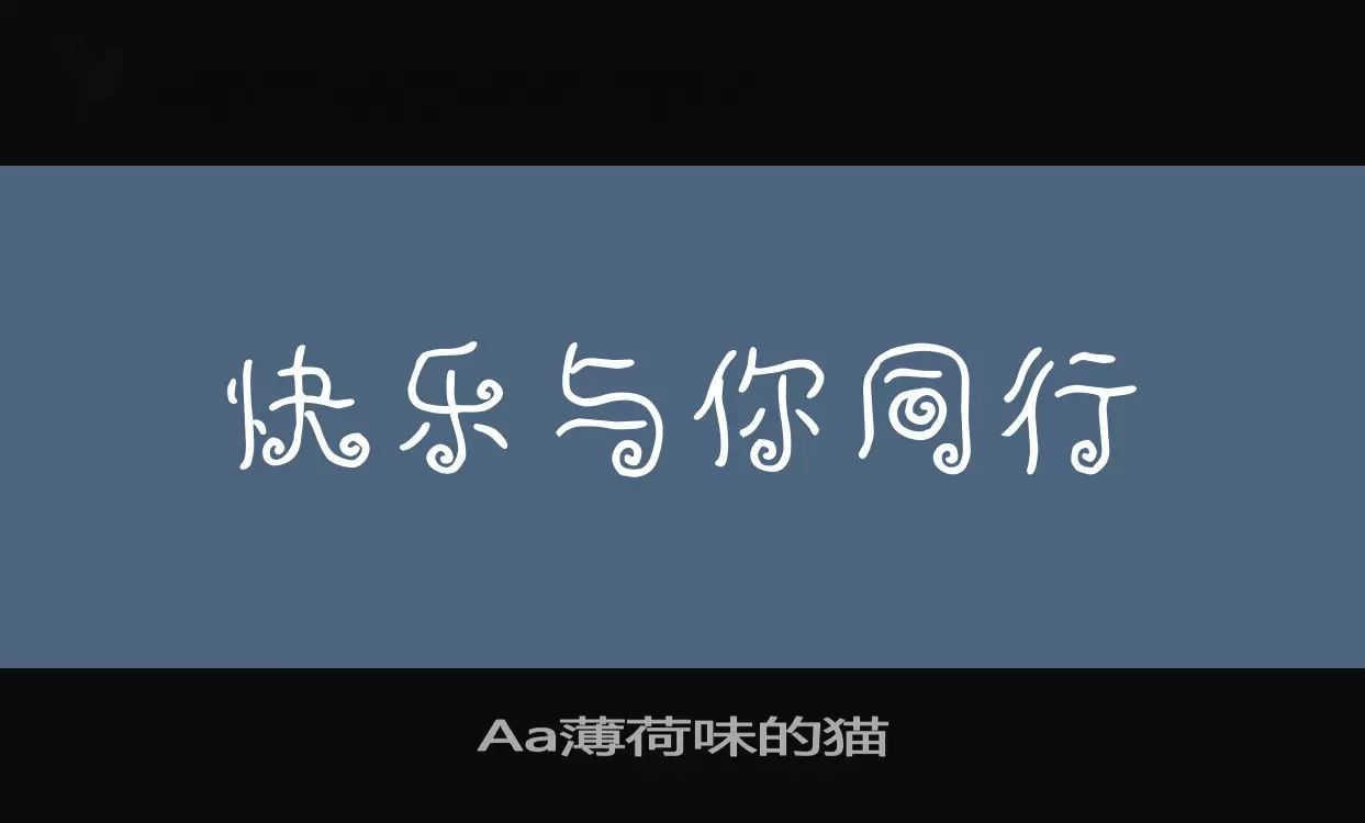 「Aa薄荷味的猫」字体效果图