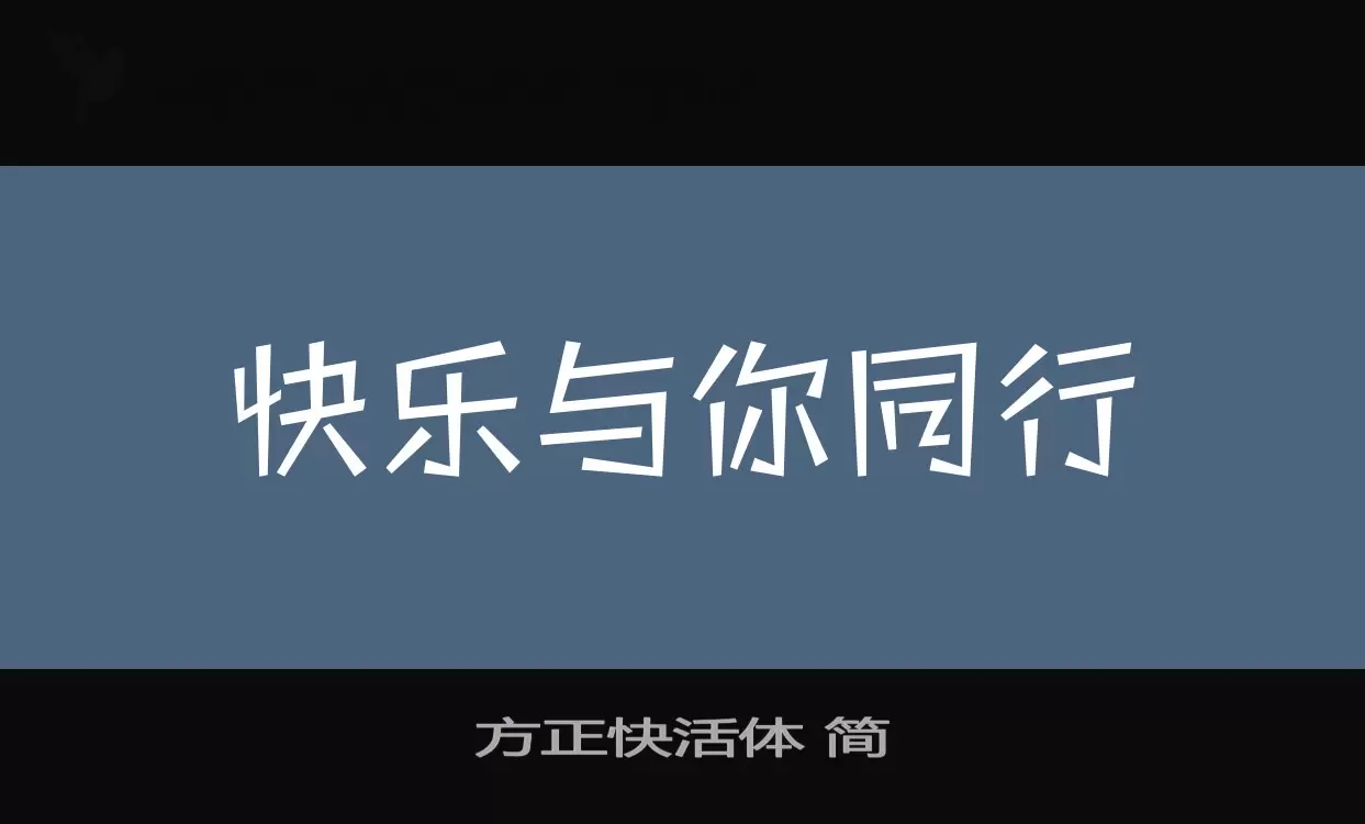 Font Sample of 方正快活体-简