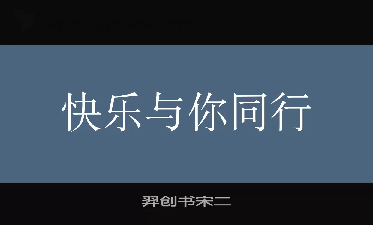 Font Sample of 羿创书宋二