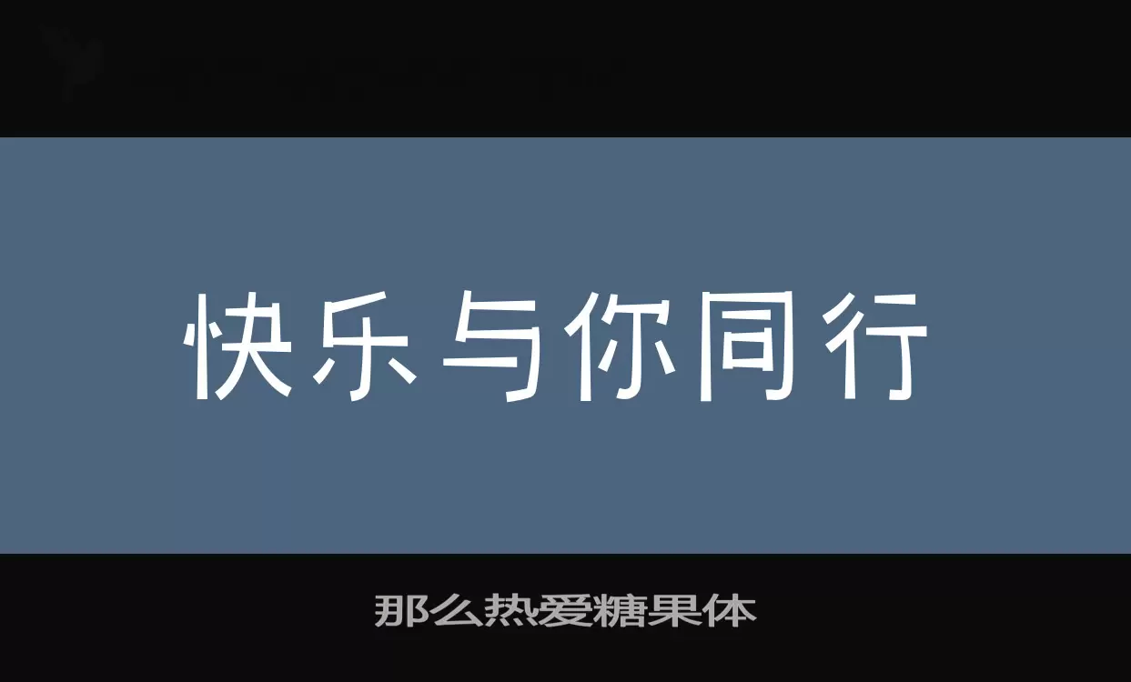 Font Sample of 那么热爱糖果体