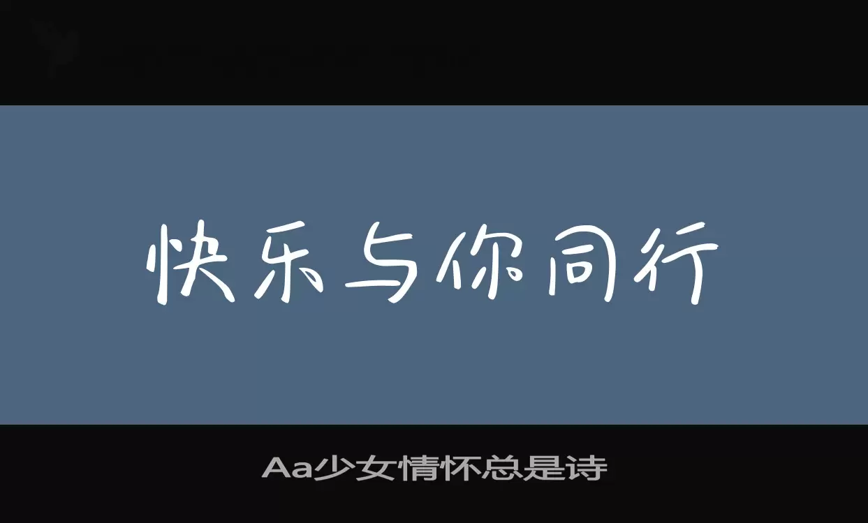 Font Sample of Aa少女情怀总是诗