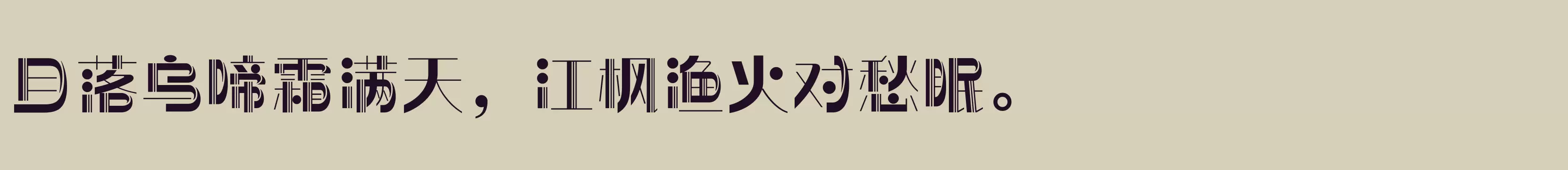 「方正前卫体 简 ExtraBold」字体效果图