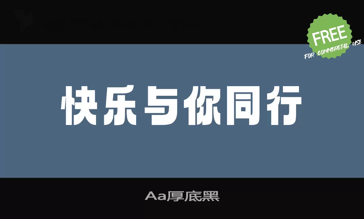 「Aa厚底黑」字体效果图