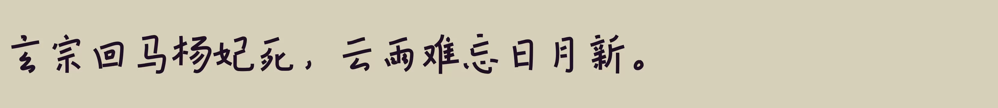 「闪 粗体」字体效果图