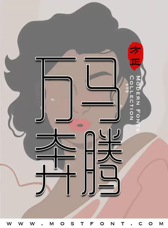 Typographic Design of 方正铁线黑-简