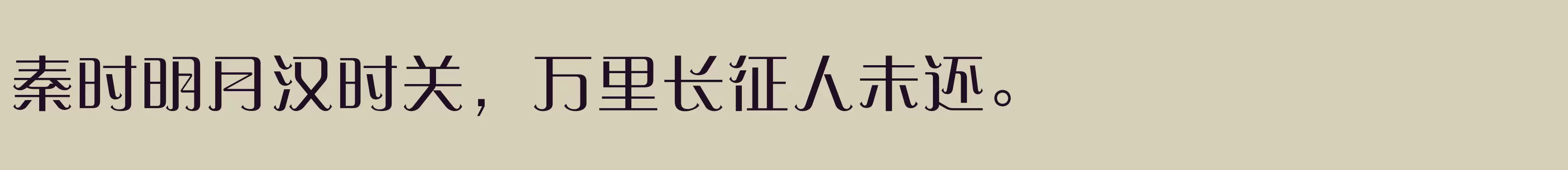 「方正赞美体 简繁 Medium」字体效果图