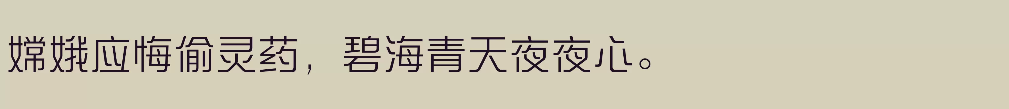 「方正新综艺黑 简 Light」字体效果图