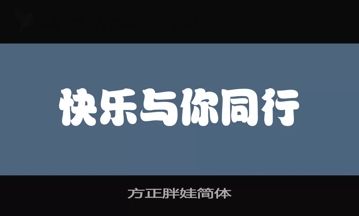 Font Sample of 方正胖娃简体