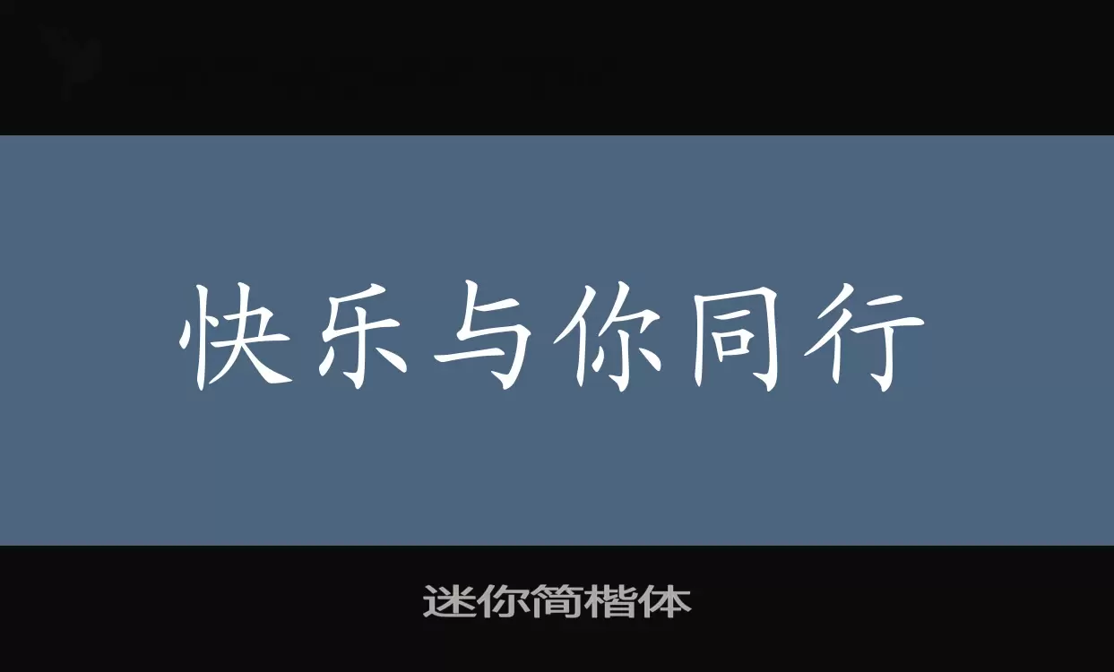 Font Sample of 迷你简楷体