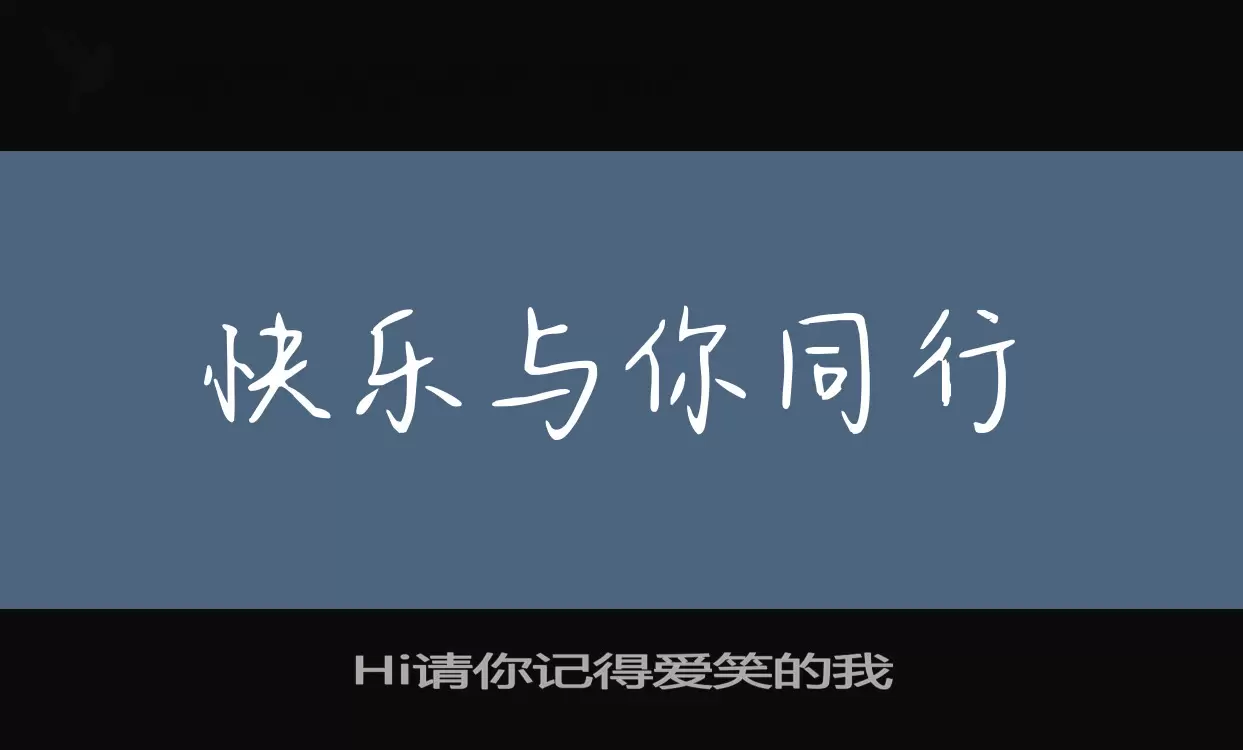 Font Sample of Hi请你记得爱笑的我