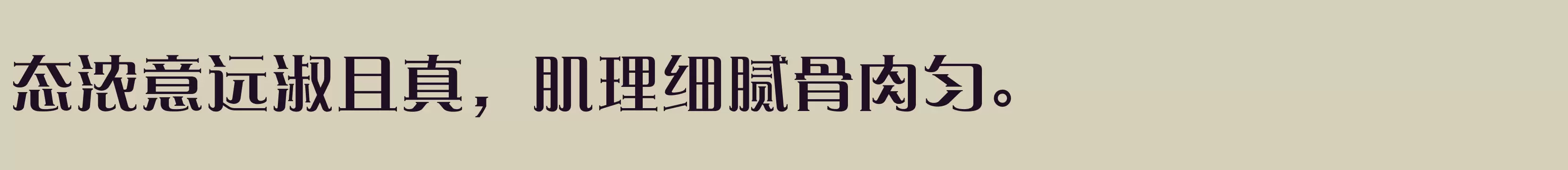 「方正爱莎简体 DemiBold」字体效果图