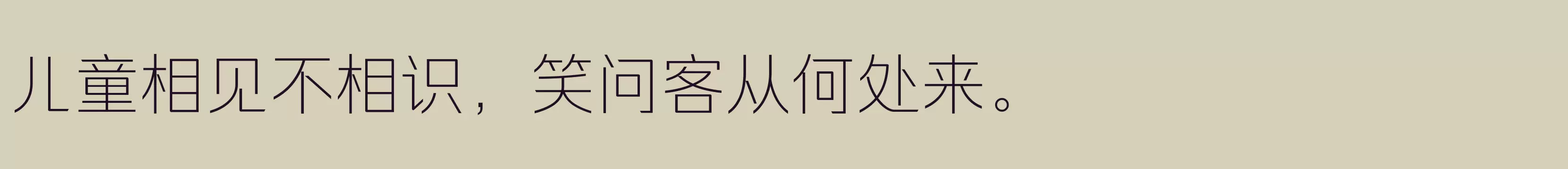 「励字超级勇士简 特细」字体效果图