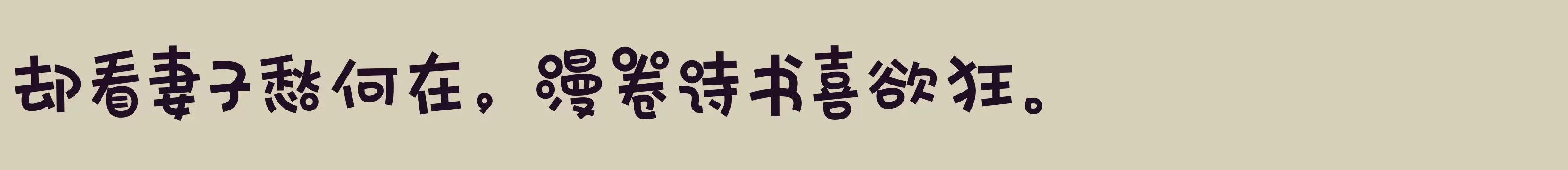 「闪 粗体」字体效果图