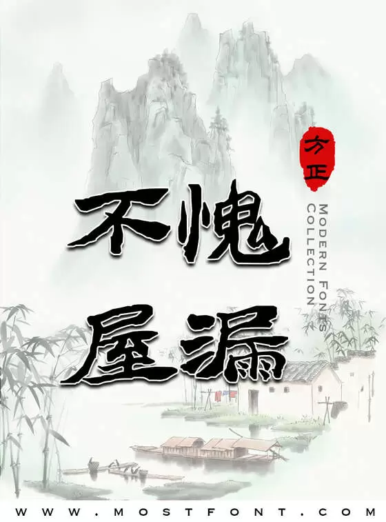 「霜兔体」字体排版图片