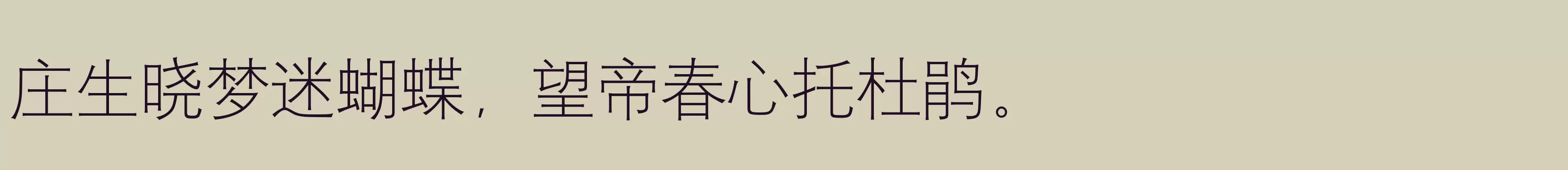 「汉仪细等线」字体效果图