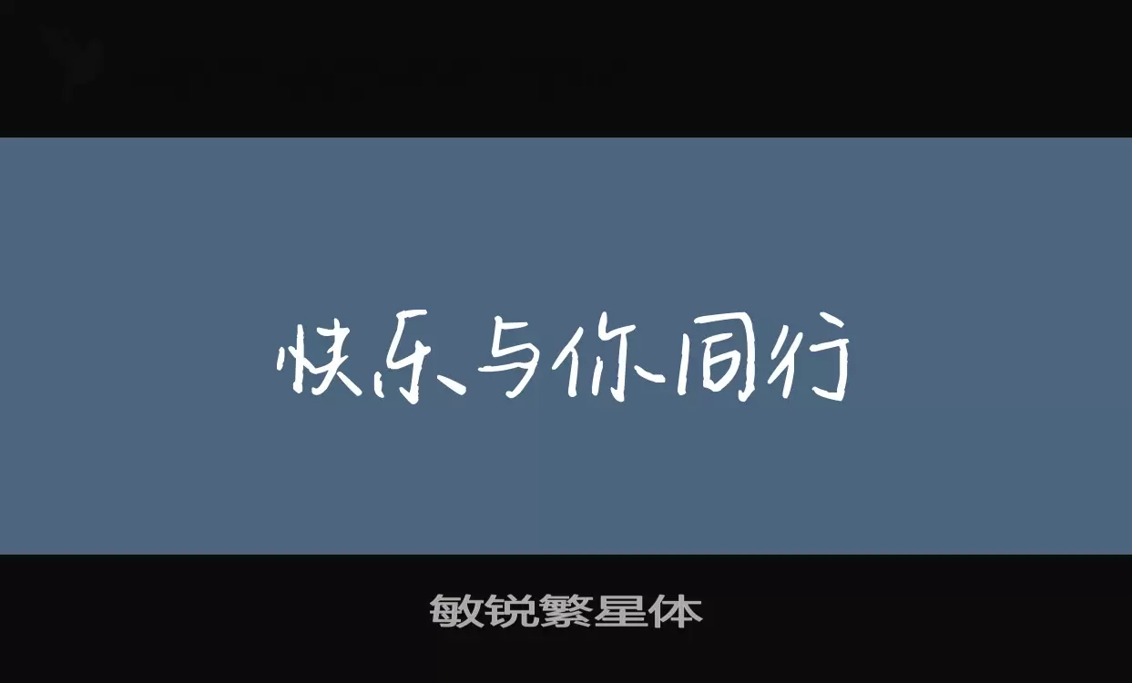 Font Sample of 敏锐繁星体