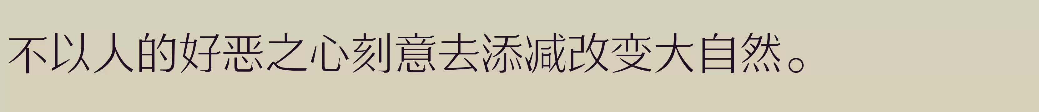 「三极宋黑体 纤细」字体效果图