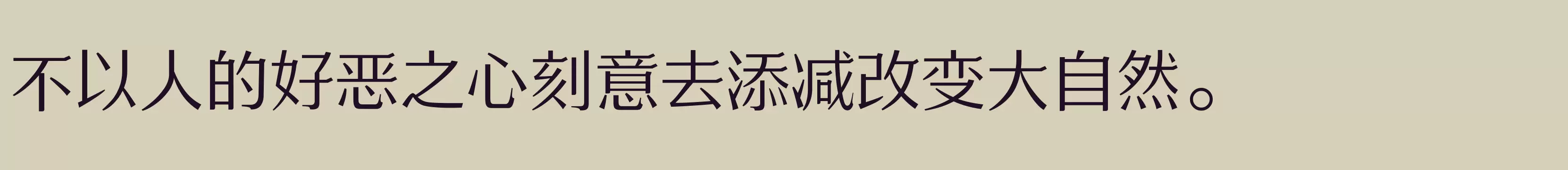 「三极宋黑体 细」字体效果图