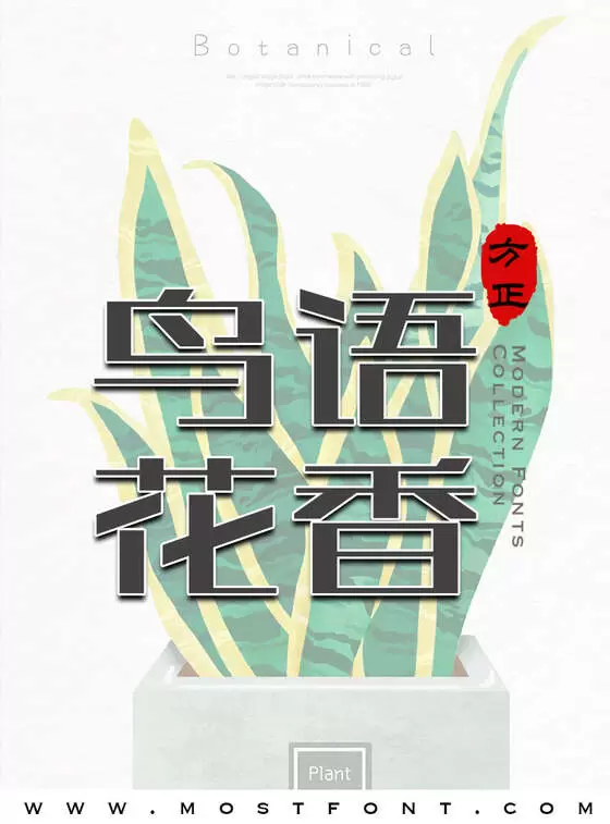 Typographic Design of 方正智通体-简R