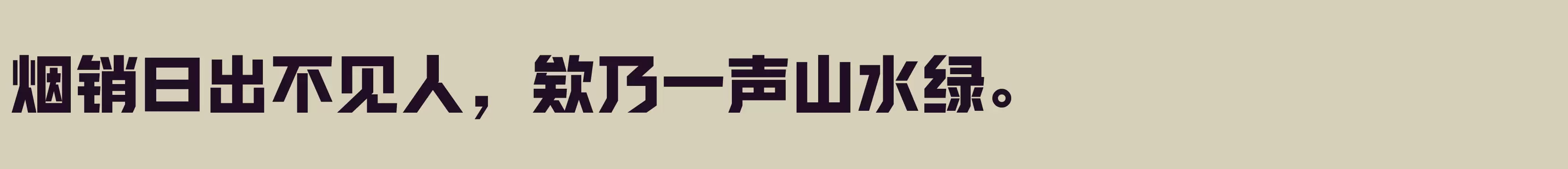 Preview Of 方正新杠黑 简 ExtraBold