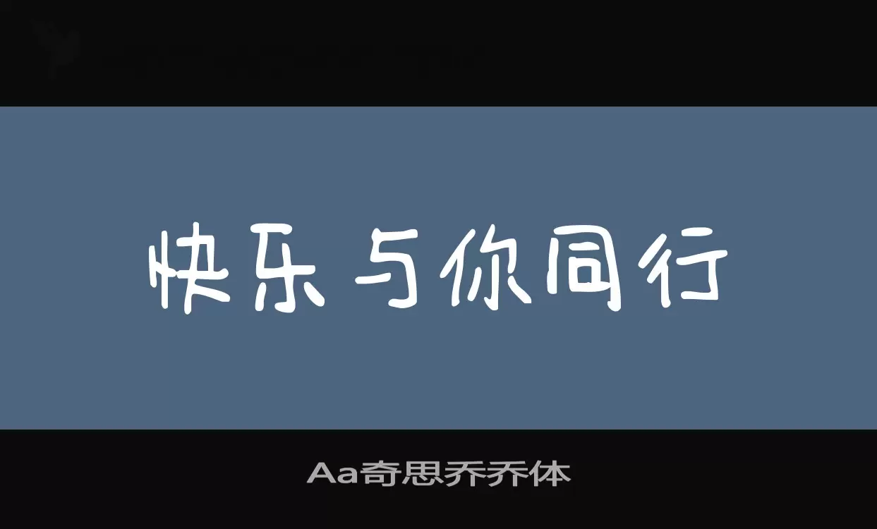 「Aa奇思乔乔体」字体效果图