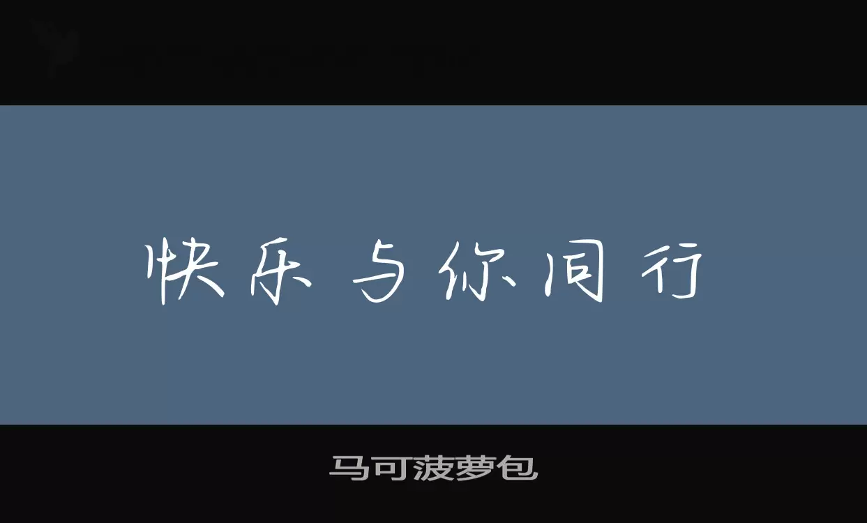 Font Sample of 马可菠萝包