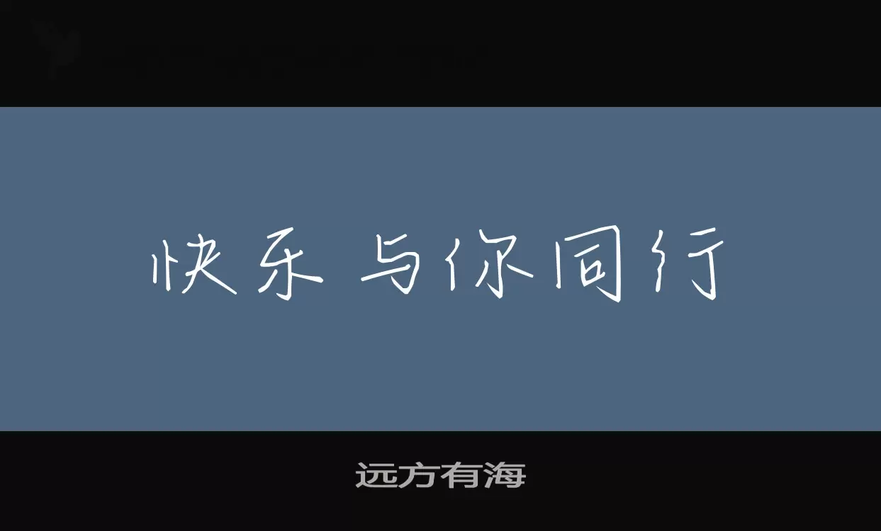 Font Sample of 远方有海