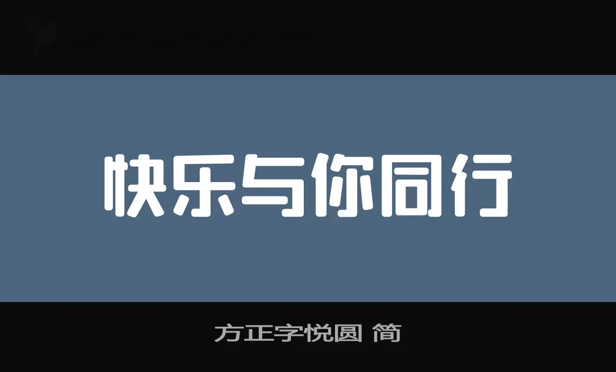 Sample of 方正字悦圆-简