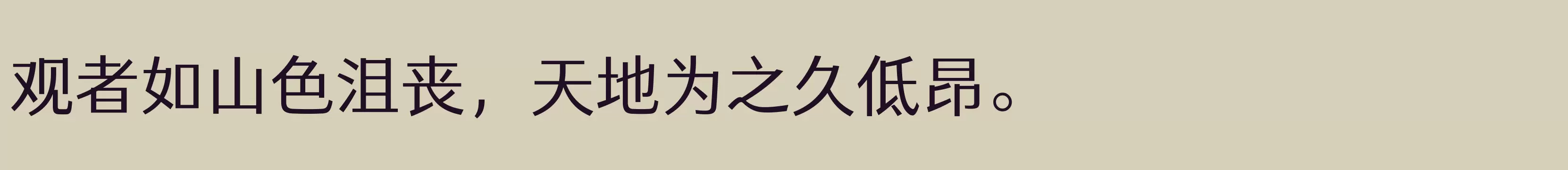 「仓耳灵动黑 简 Medium」字体效果图