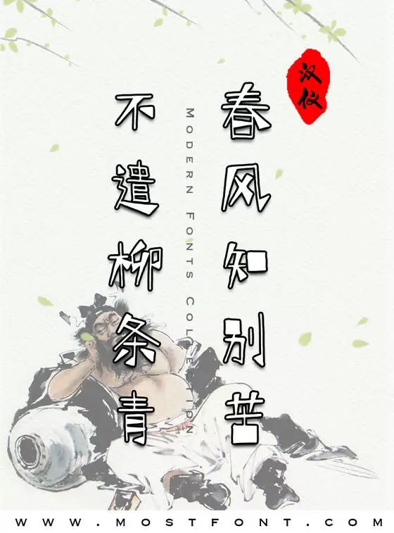 Typographic Design of 汉仪柏京体W