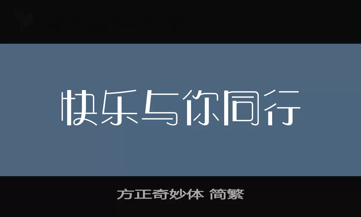 Font Sample of 方正奇妙体-简繁