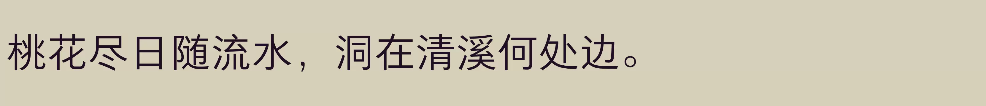 「方正悠黑_GBK 506L」字体效果图