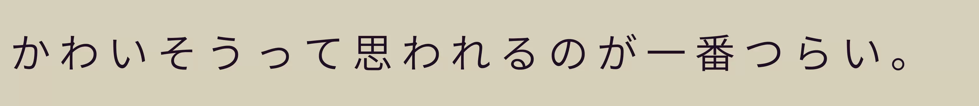 「」字体效果图