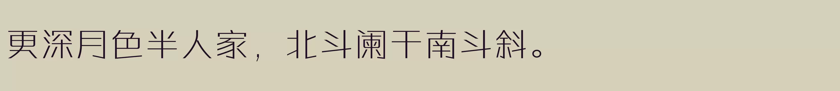 「方正综丽黑 简 Light」字体效果图