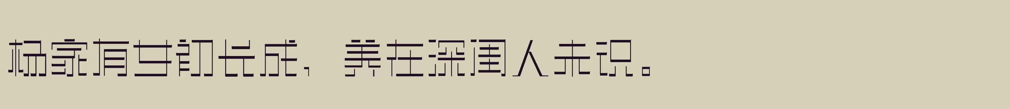 「三极忌廉简体 纤」字体效果图