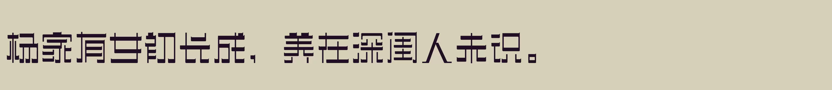 「三极忌廉简体 中」字体效果图