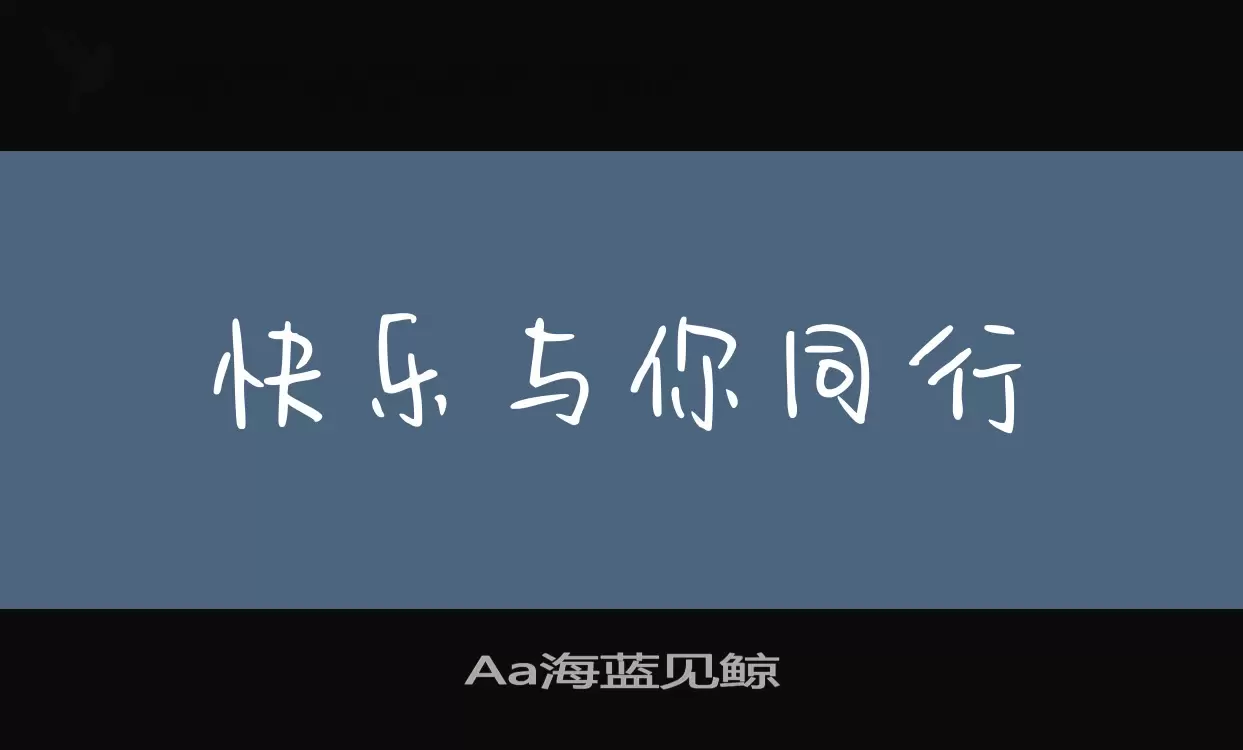 「Aa海蓝见鲸」字体效果图