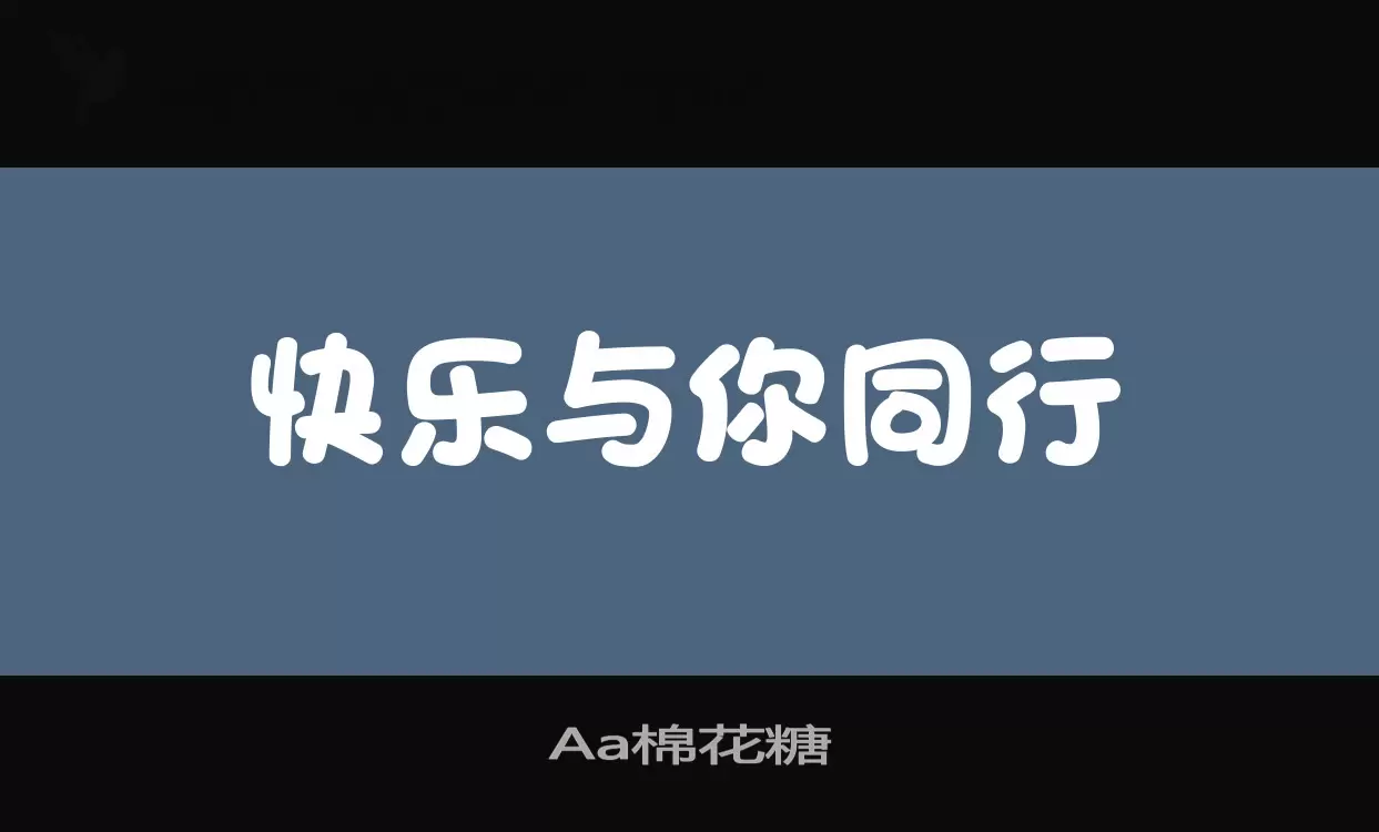 「Aa棉花糖」字体效果图