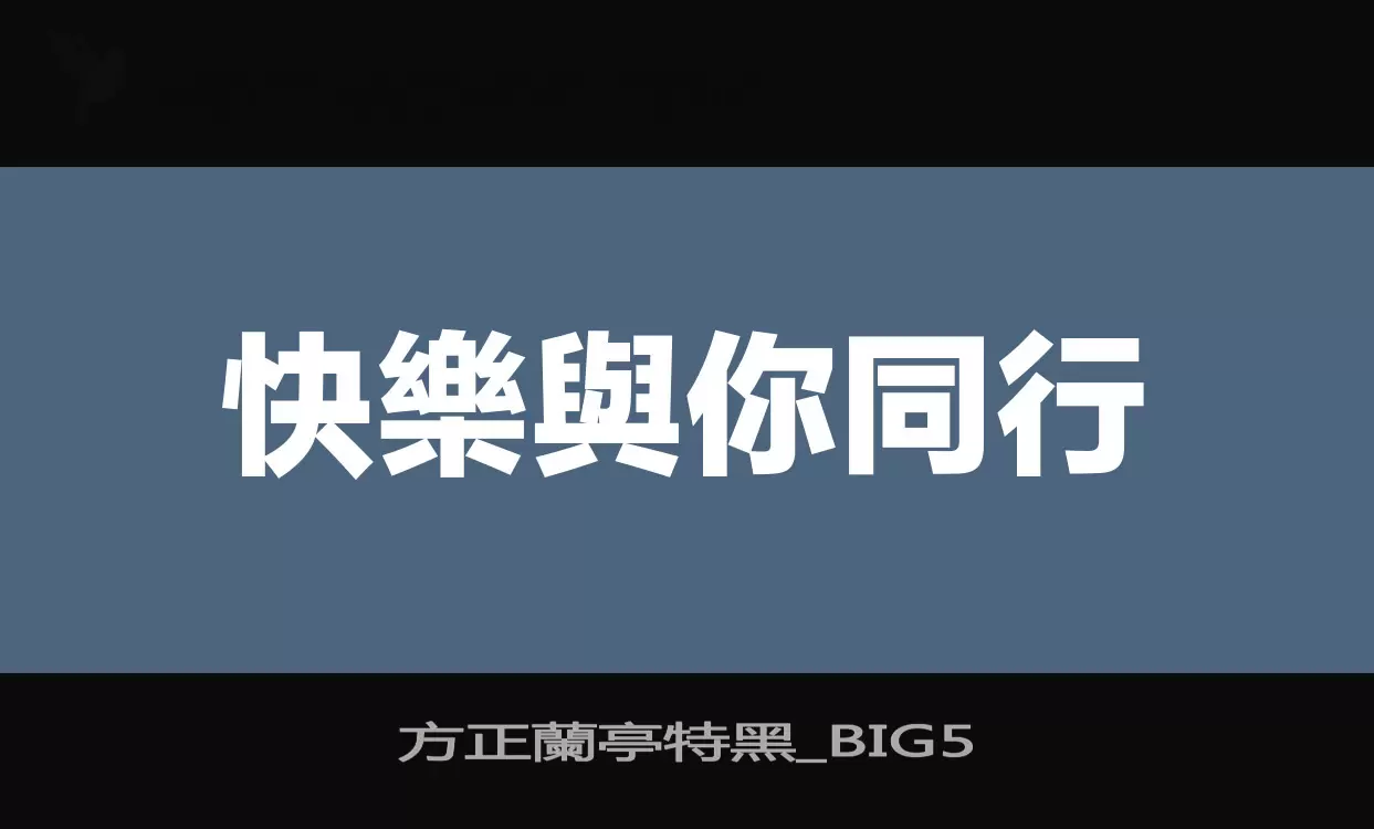 Font Sample of 方正蘭亭特黑_BIG5