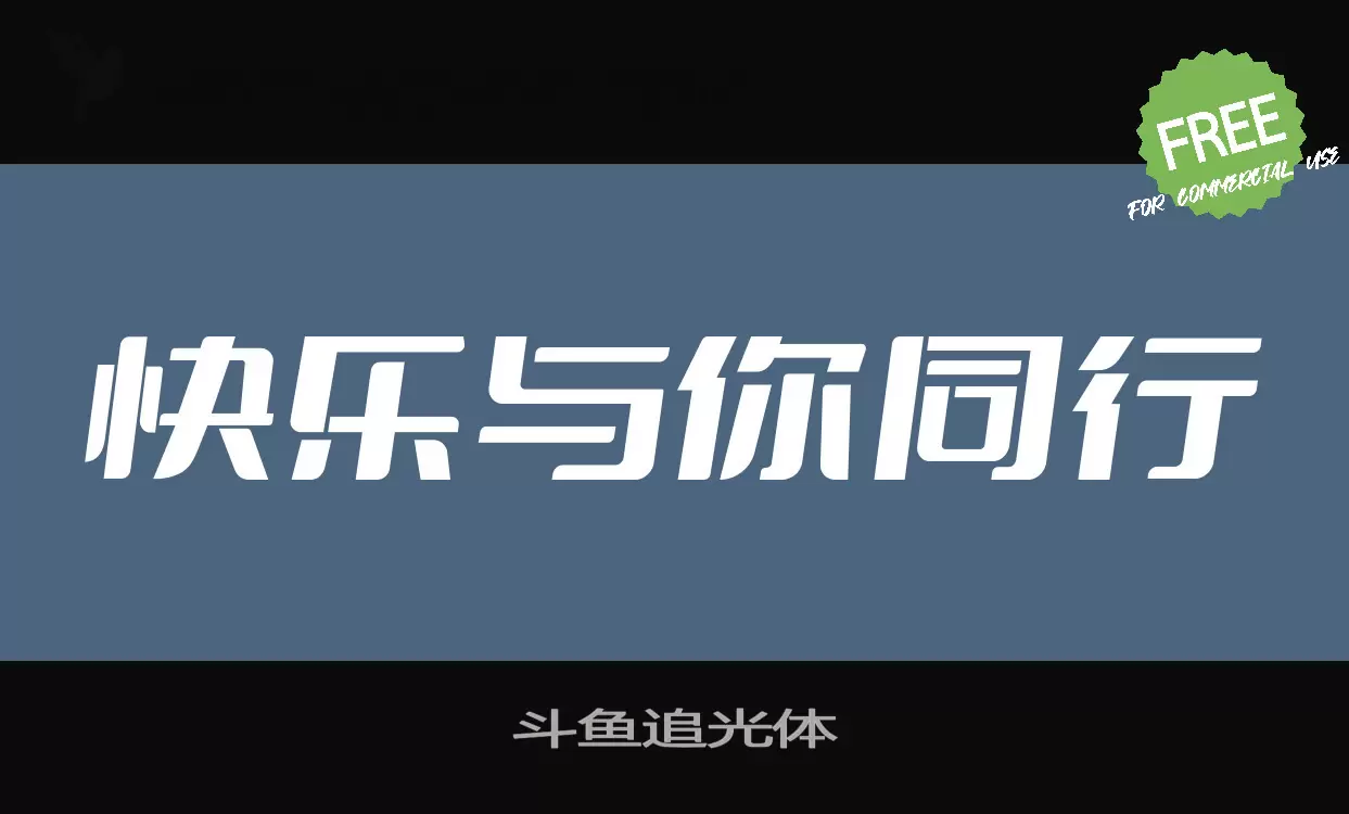 Font Sample of 斗鱼追光体