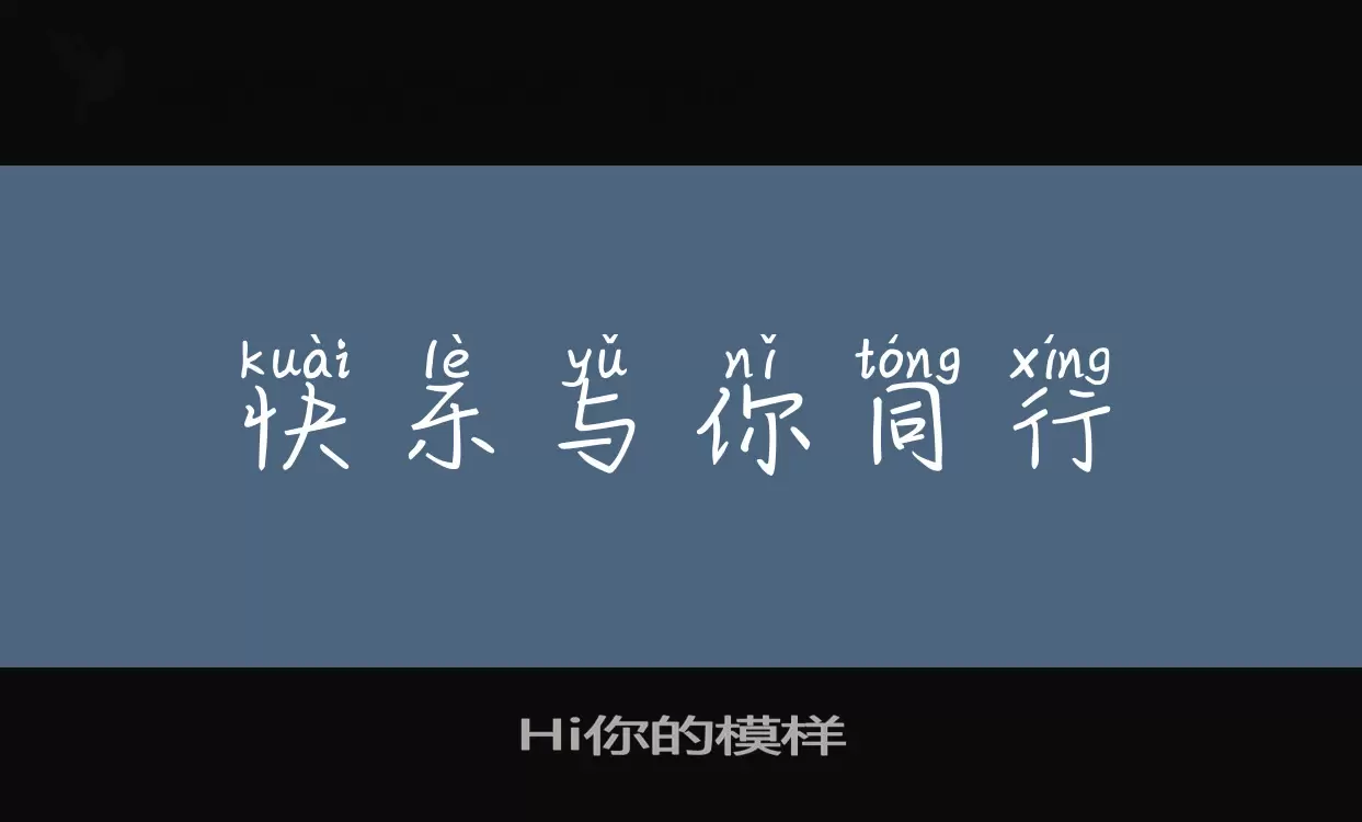 Font Sample of Hi你的模样