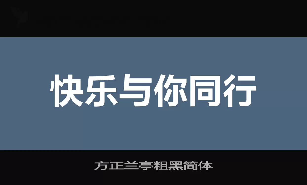 Font Sample of 方正兰亭粗黑简体