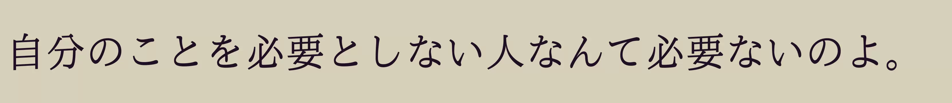 「澹雅明体C」字体效果图