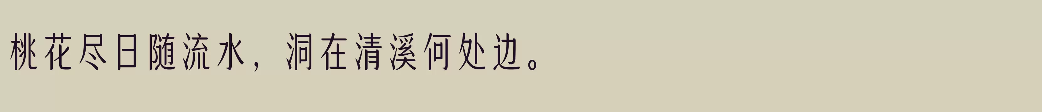 「方正高原明朝体 简 Medium」字体效果图