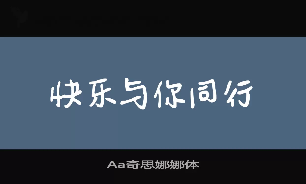 「Aa奇思娜娜体」字体效果图