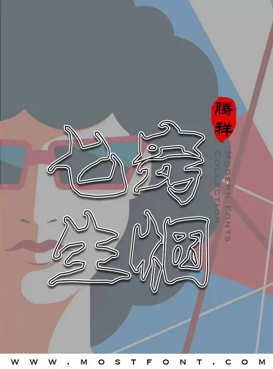 Typographic Design of 腾祥倩心体简