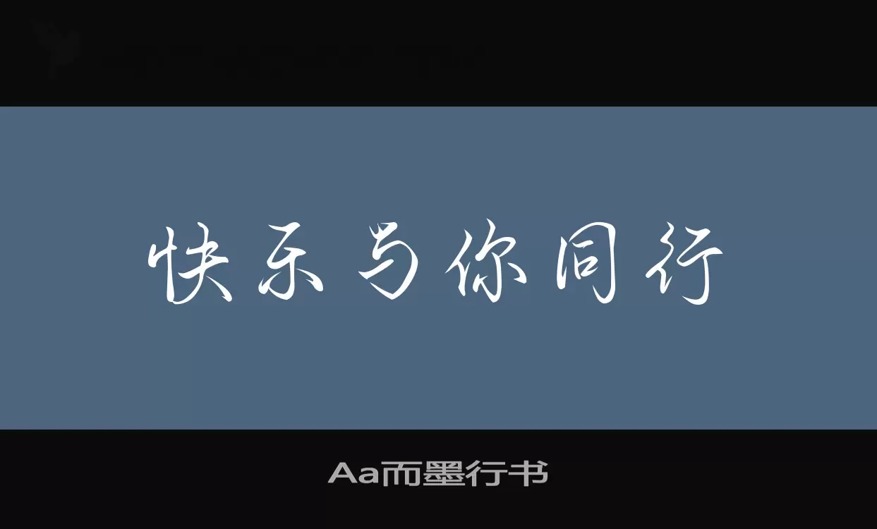 Sample of Aa而墨行书